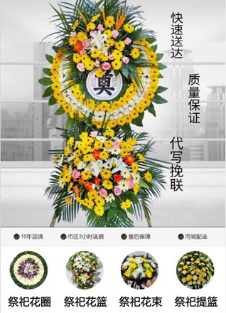 山东烟台招远市花圈代送